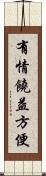 有情饒益方便 Scroll