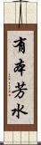 有本芳水 Scroll