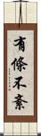 有條不紊 Scroll