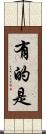 有的是 Scroll