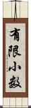 有限小数 Scroll