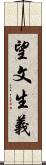 望文生義 Scroll