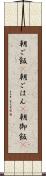 朝ご飯(P) Scroll