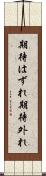 期待はずれ Scroll