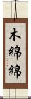 木綿綿 Scroll