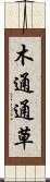木通 Scroll