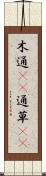 木通(rK) Scroll