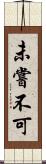 未嘗不可 Scroll