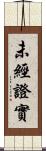 未經證實 Scroll