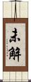 未解 Scroll