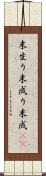 末生り Scroll