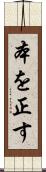 本を正す Scroll