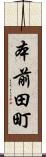 本前田町 Scroll