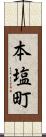 本塩町 Scroll