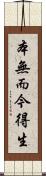 本無而今得生 Scroll