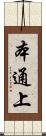 本通上 Scroll