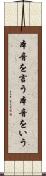 本音を言う Scroll
