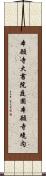 本願寺大書院庭園本願寺境内 Scroll
