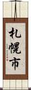 札幌市 Scroll