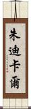 Judicael Scroll