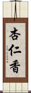 杏仁香 Scroll