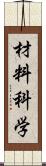 材料科学 Scroll