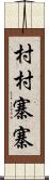 村村寨寨 Scroll