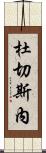 Duchesne Scroll