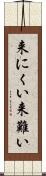来にくい Scroll