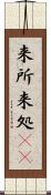 来所 Scroll