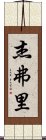 Jefrey Scroll