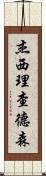 Jesse Richardson Scroll