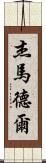 Jay Madel Scroll