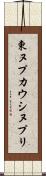 東ヌプカウシヌプリ Scroll