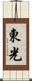 Toko Scroll