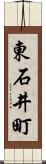 東石井町 Scroll