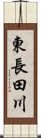 東長田川 Scroll