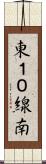 東１０線南 Scroll