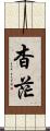 杳茫 Scroll