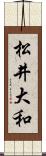 松井大和 Scroll