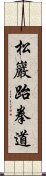 Songahm Taekwondo Scroll