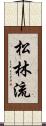 Shorin-Ryu (Japanese Alternate) Scroll