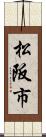 松阪市 Scroll
