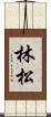 林松 Scroll
