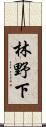 林野下 Scroll