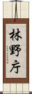 林野庁 Scroll