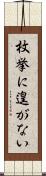 枚挙に遑がない Scroll