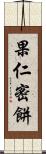 果仁密餅 Scroll