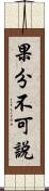 果分不可說 Scroll