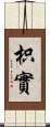枳實 Scroll